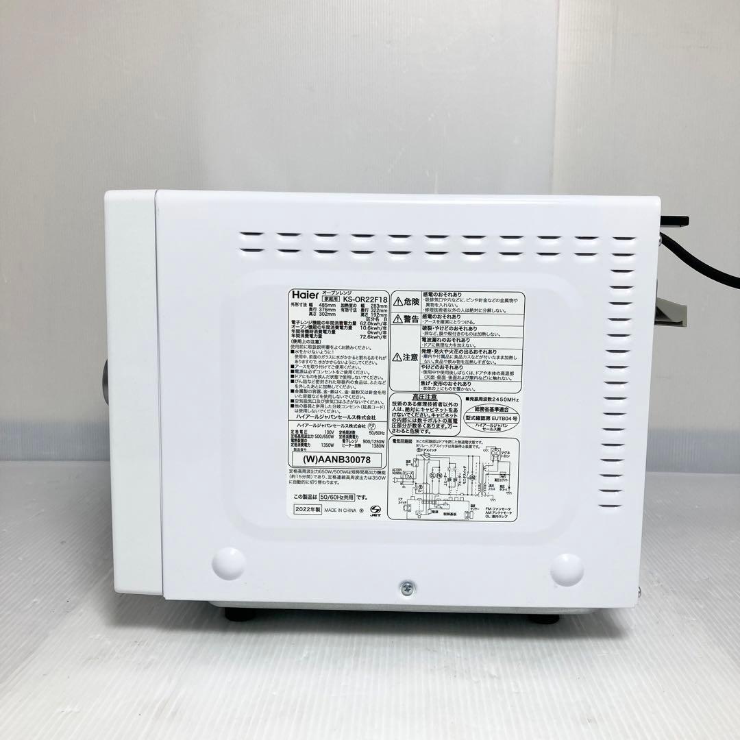 Haier ハイアール 電子レンジ KS-OR22F18 2022年製