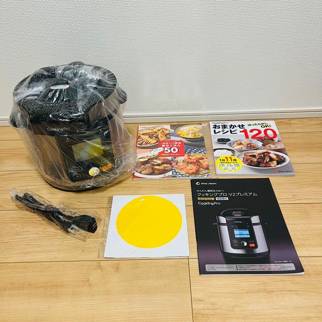 最上級モデル！新品✨クッキングプロ V2プレミアム 電気圧力鍋