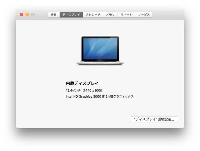 段々値下中！ MacBook Pro 15インチ 2011 ジャンク（動作品）