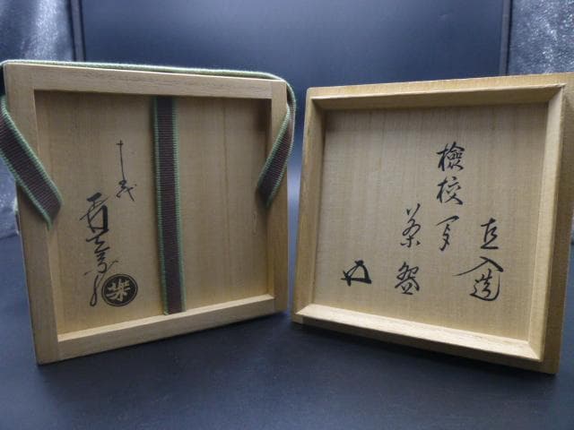 楽吉左衛門　十五代　直入　赤茶碗／共箱共布／裏千家十五代　鵬雲斎極め箱／検校写し