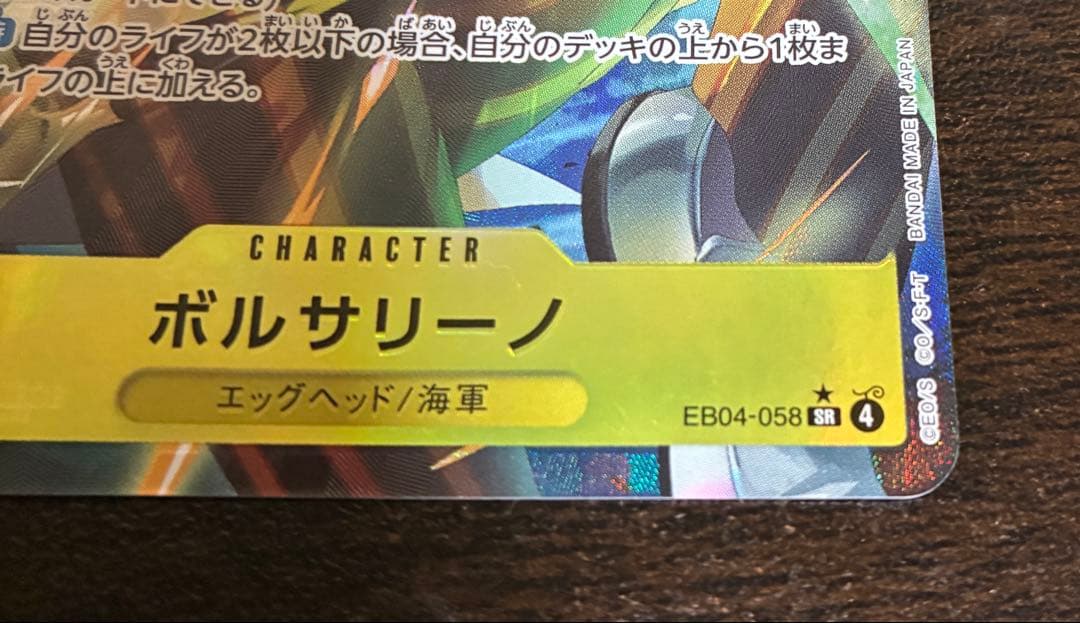 ワンピースカードゲーム ボルサリーノ EB04-058 SR パラレル