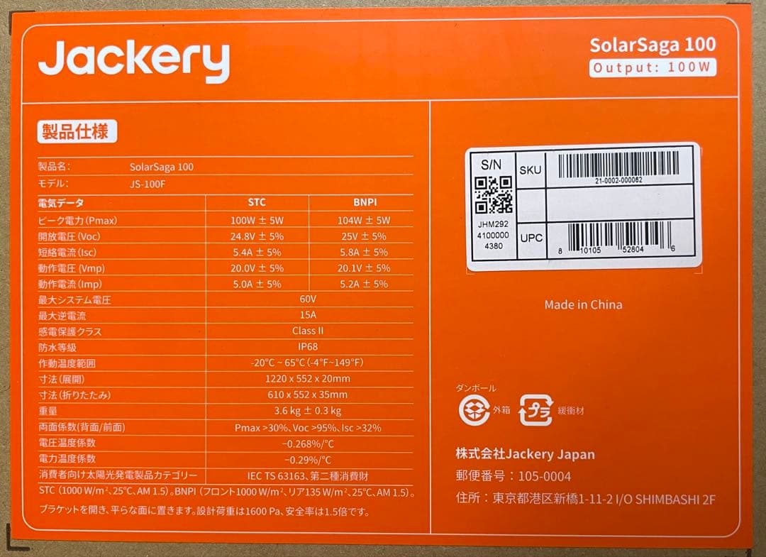 Jackery1000Newポータブル電源&ソーラーパネルセット