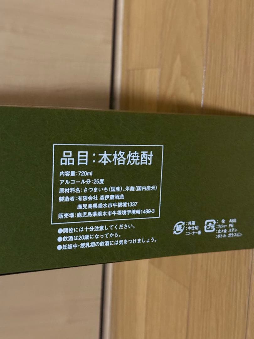 極上森伊蔵 720ml