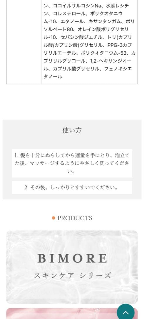 ビモア　ヘアケアシャンプー 3点セット