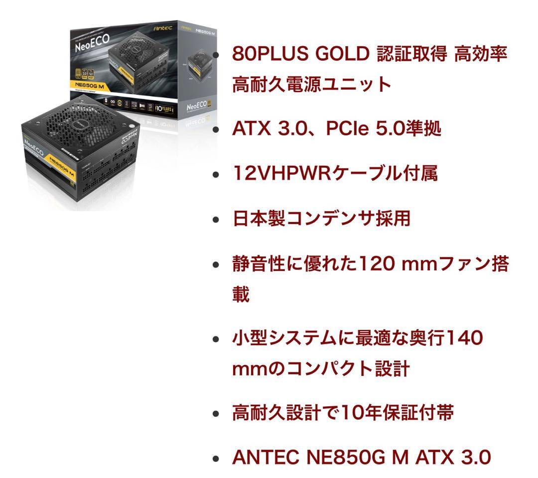 Antec NeoECO 850W フルモジュラー電源 ゴールド認証