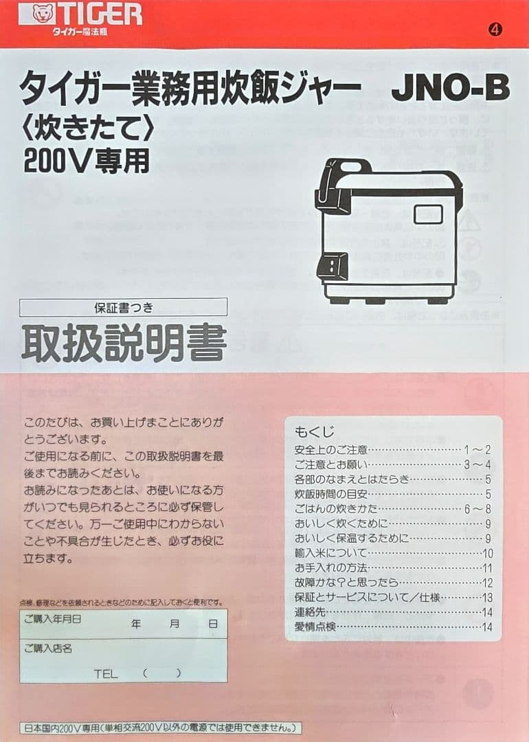 TIGER 炊飯器 200V セラミック内釜