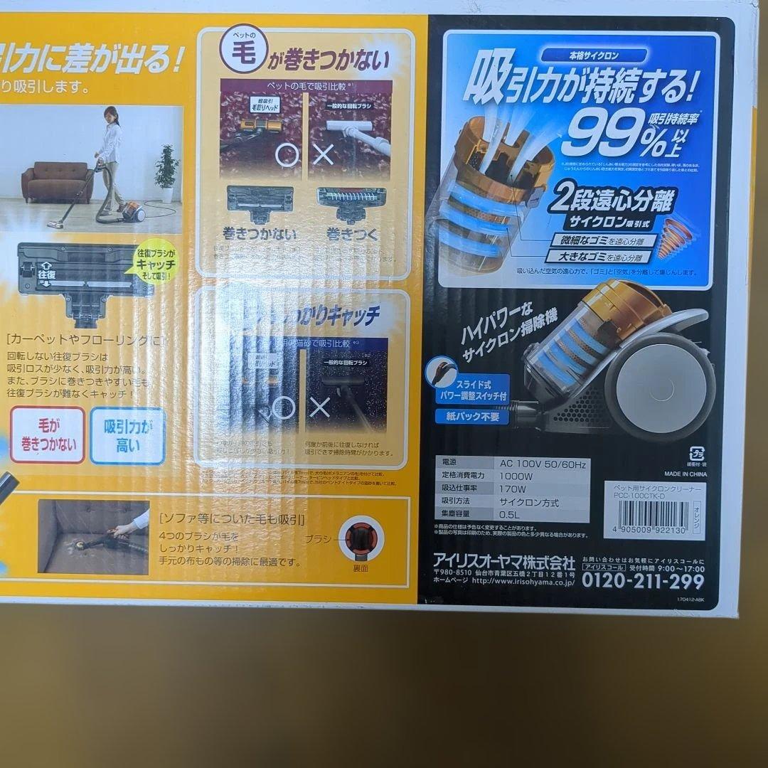 アイリスオーヤマ　ペット用　サイクロンクリーナー