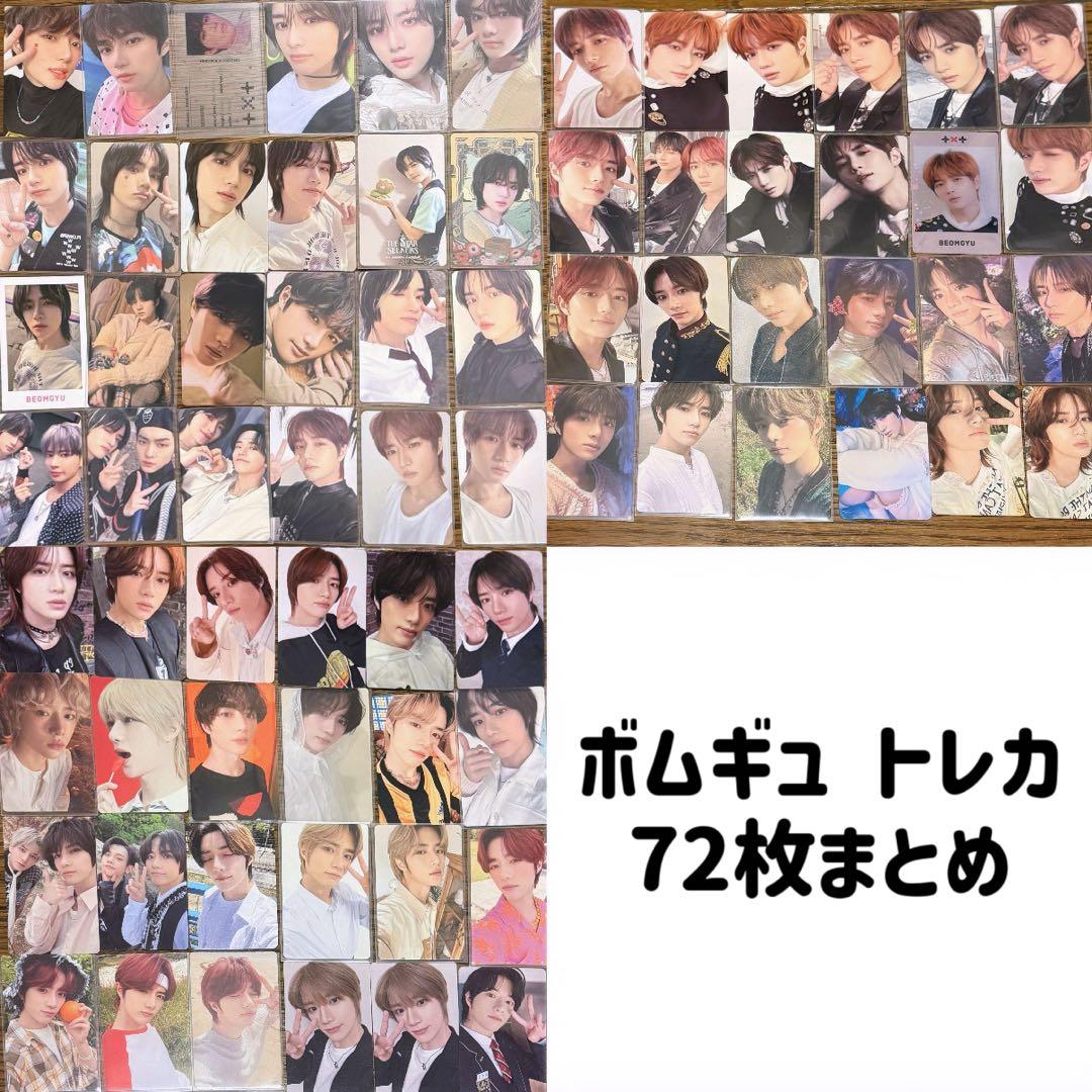 TXT BEOMGYU ボムギュ トレカ　まとめ売り　72枚