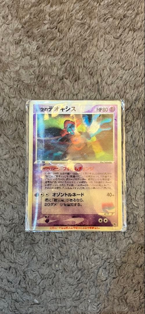 裂空のデオキシス 3D スペシャルチェンジングカード 新品 PSA10相当