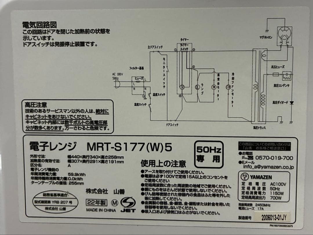 ✨激安✨YAMAZEN 電子レンジ MRT-S177(W)5 2022年製
