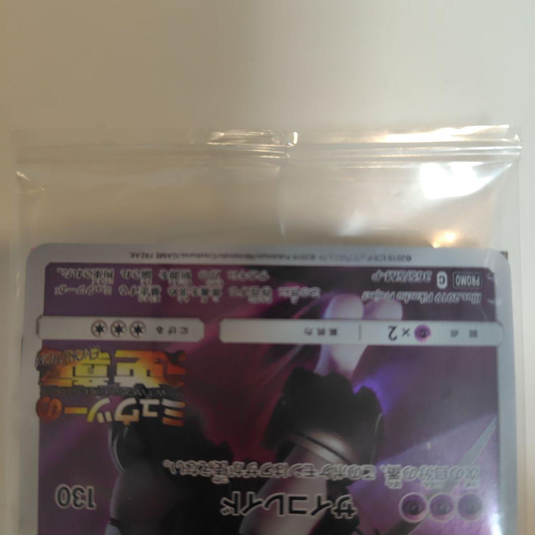 アーマードミュウツー ポケモンカード　未開封　ミュウツーの逆襲