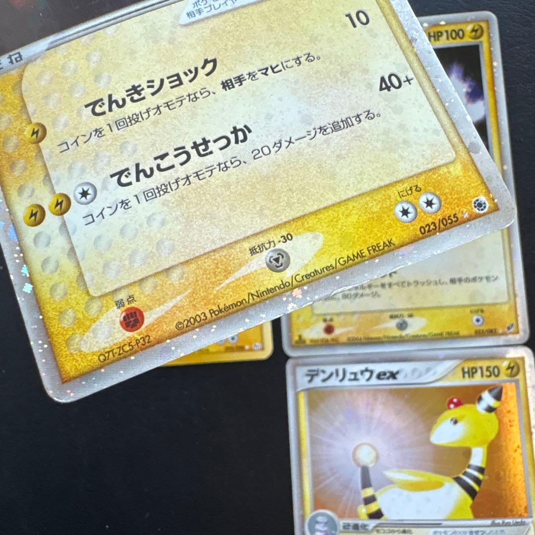 ポケカ 4枚セット エレブー エレブーex デンリュウex ライボルトex