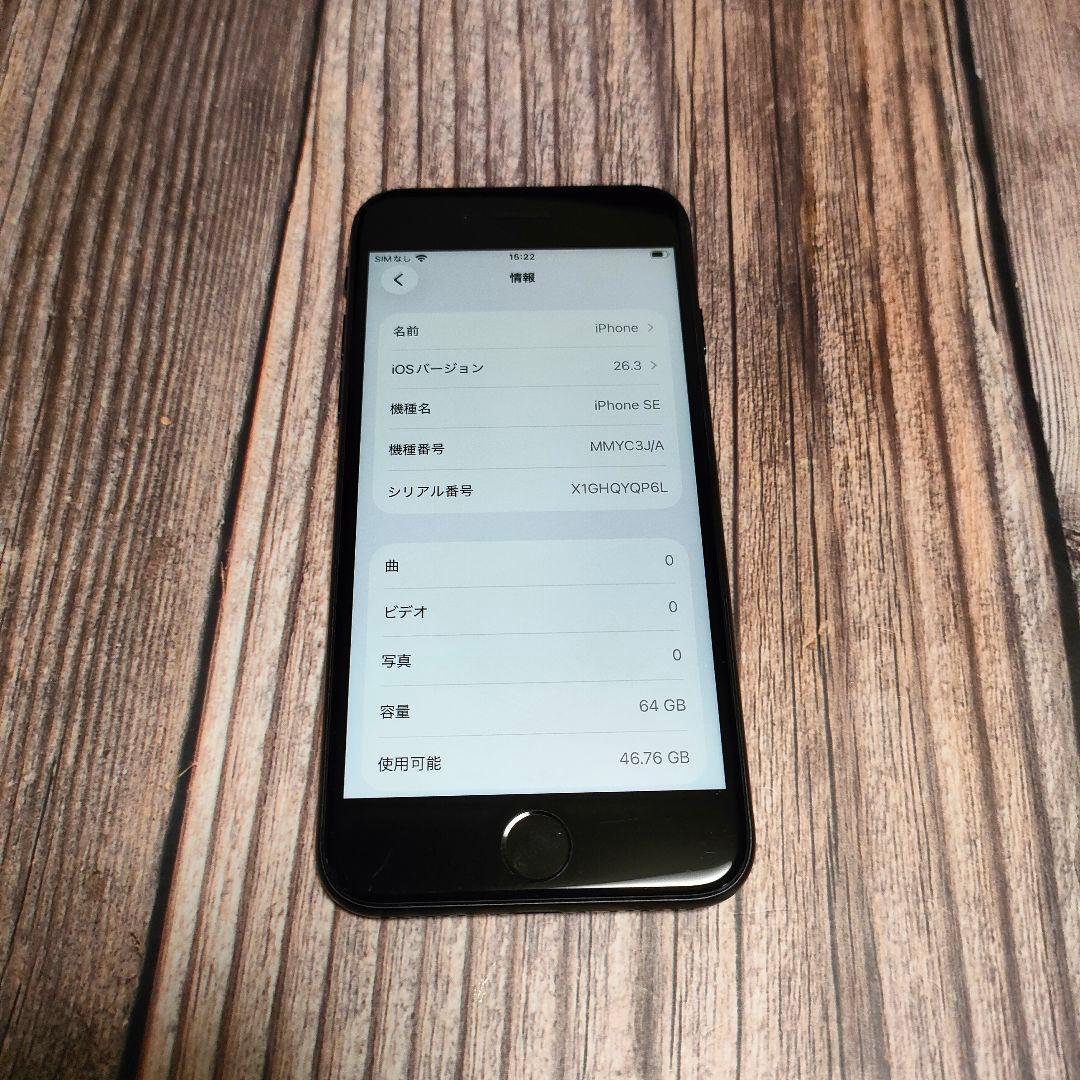 iPhone SE 第3世代 64GB 美品 バッテリー86%