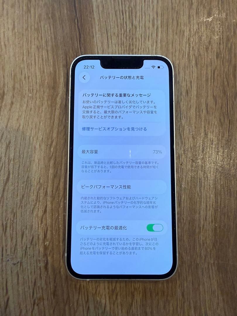 iphone13mini 256GB 美品　スマートフォン本体