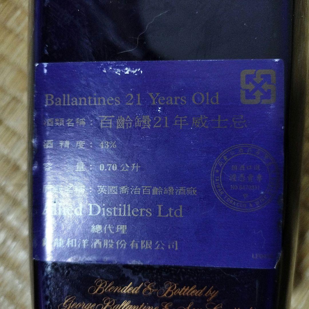 m*4様 バランタイン21年 陶器ボトル　Ballantine's