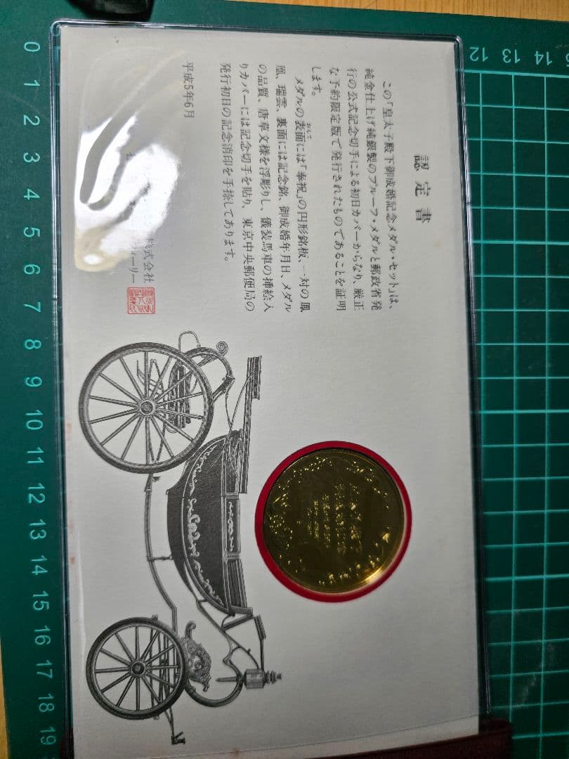 【純銀製】皇太子殿下御成婚記念メダルセット