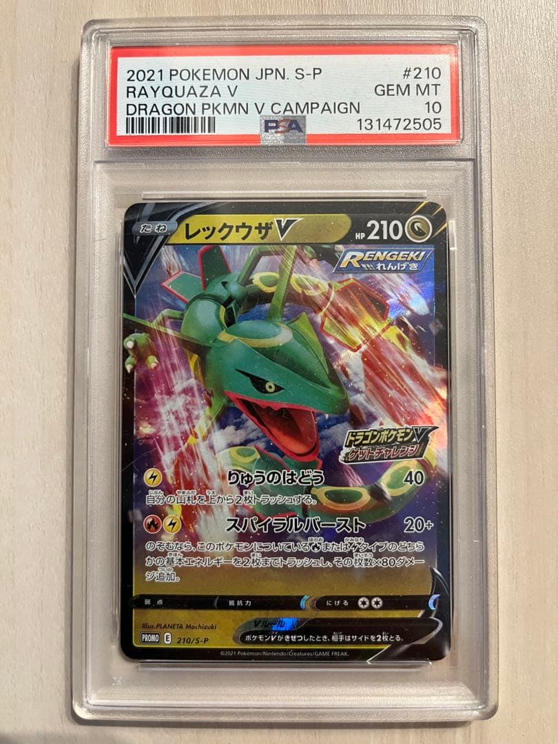 レックウザV プロモ　PSA10