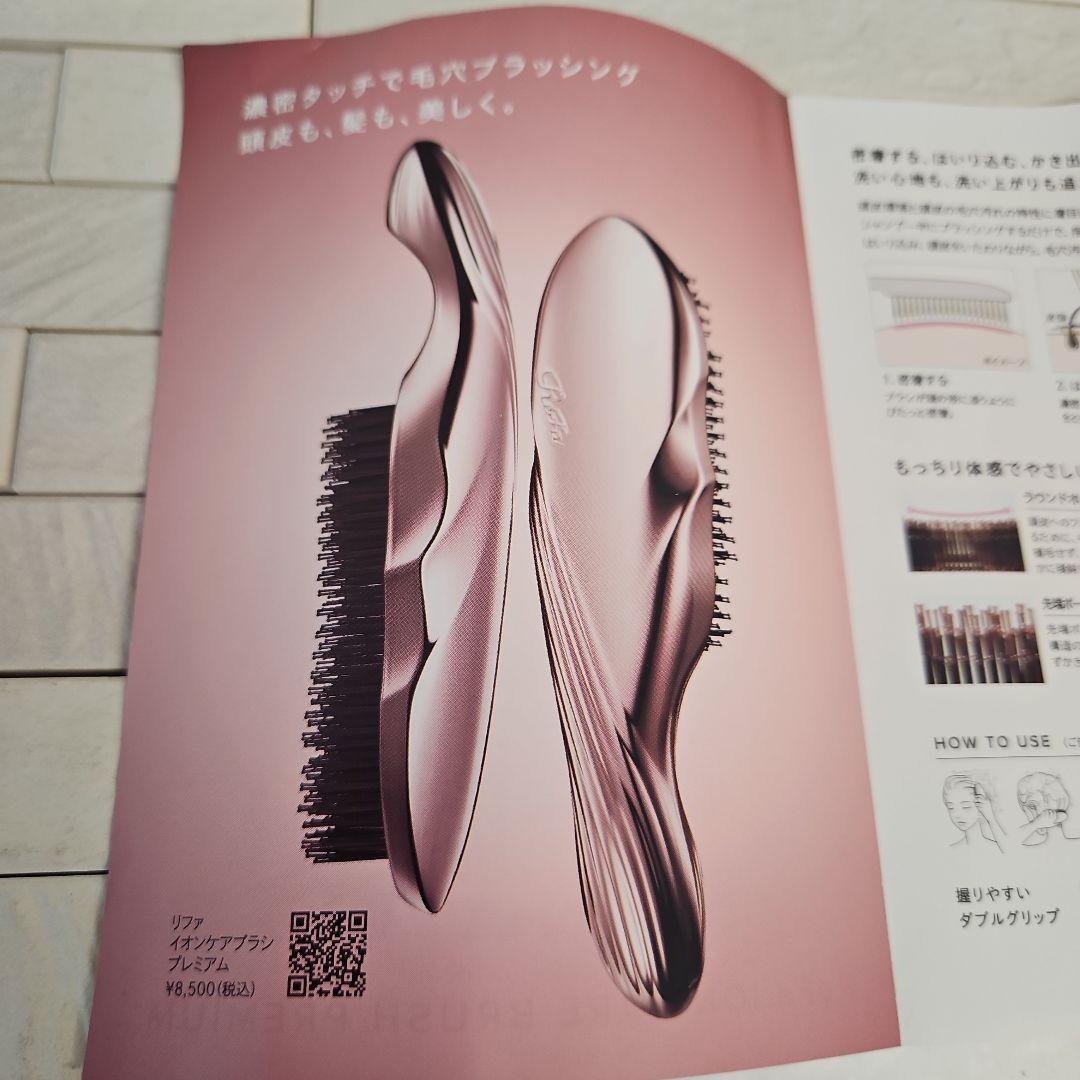 ★ReFa リファ　イオンケアブラシプレミアム　新品・未開封