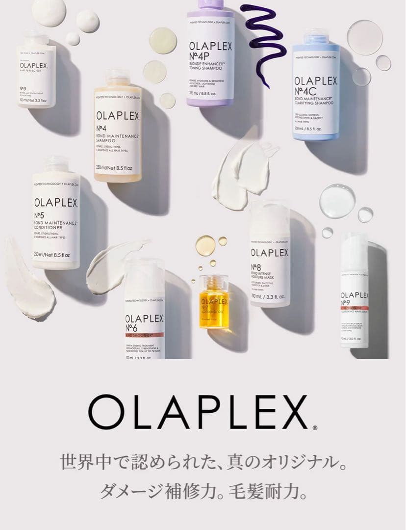 オラプレックスOlaplex No.8&No.7髪補修剤 ２個ヘアケアセット