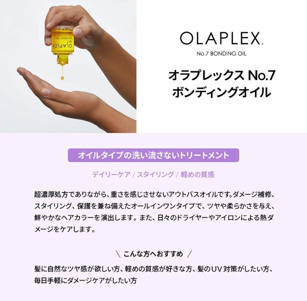 オラプレックスOlaplex No.8&No.7髪補修剤 ２個ヘアケアセット
