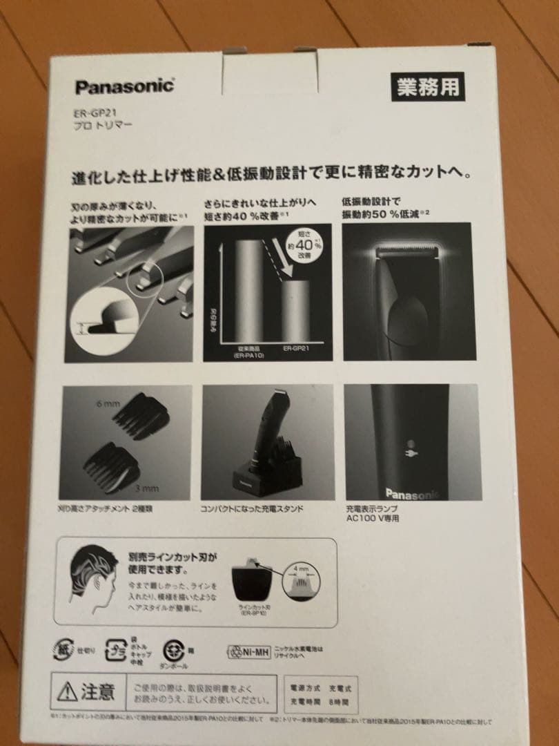 Panasonic ER-GP21 プロトリマー　新品 みぃぽ