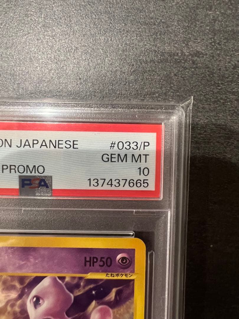PSA10 ミュウ マクドナルドプロモ 2002 ポケモンカード