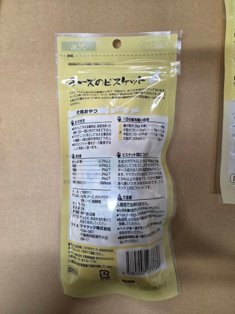 ママクック　ビスケット3種類計20個（要商品説明確認）