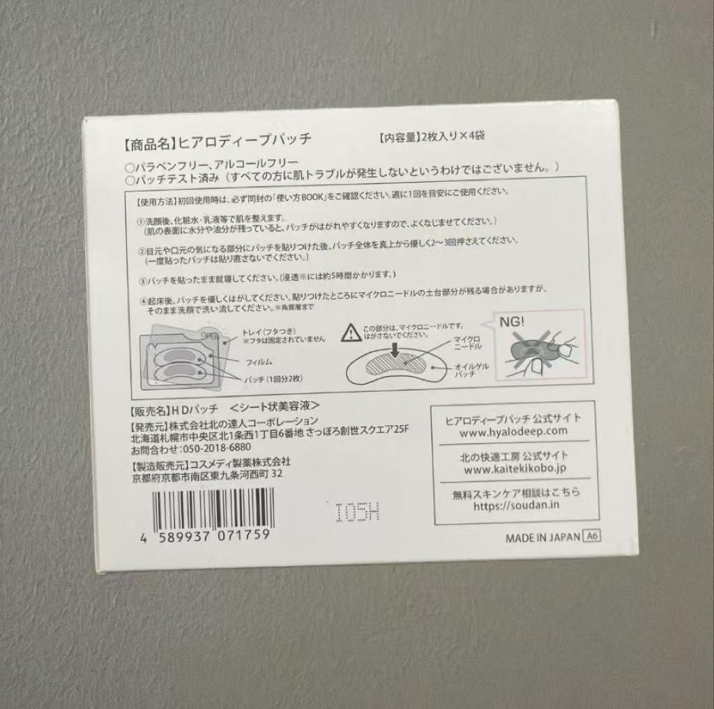 北の快適工房 ヒアロディープパッチ 2枚入り✕4袋 * 5箱セット DD.