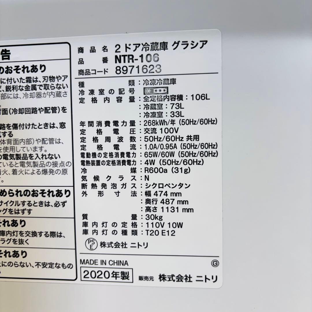 2020年製 106L 冷蔵庫 単身向け シンプル ニトリ【地域限定配送無料】