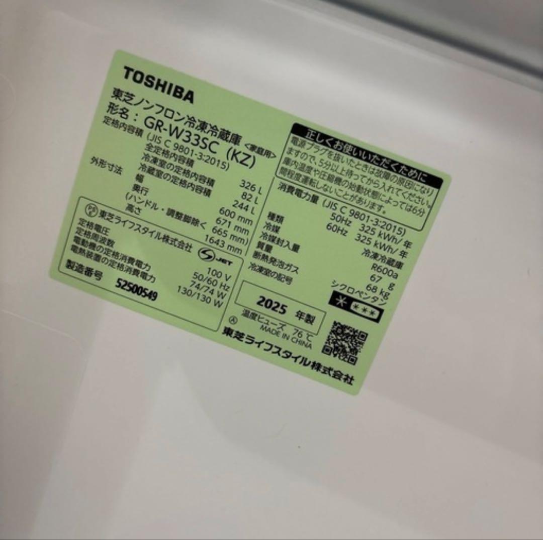 TOSHIBA GR-W33SC(KZ) 冷蔵庫 326L
