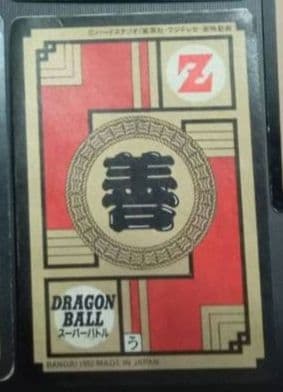 本日だけ！！ドラゴンボールZ MAXカード ゴクウ フリーザ （おまけあり）