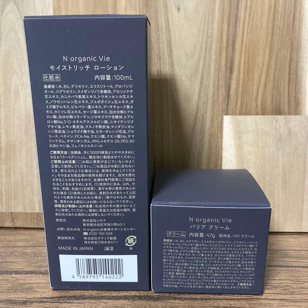 NオーガニックVieローション100ml バリアクリーム47g