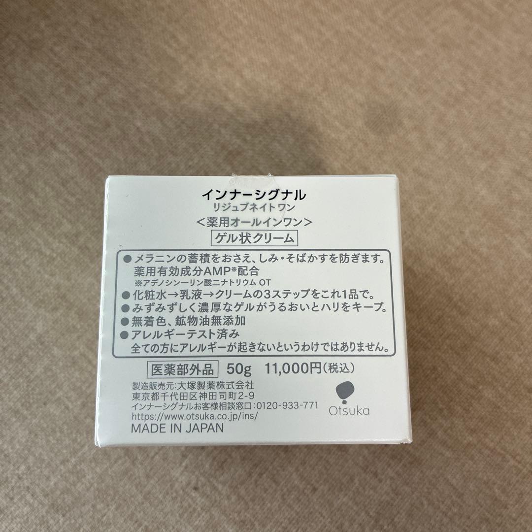 【未使用品】 インナーシグナル リジュブネイトワン〈薬用オールインワン〉50g