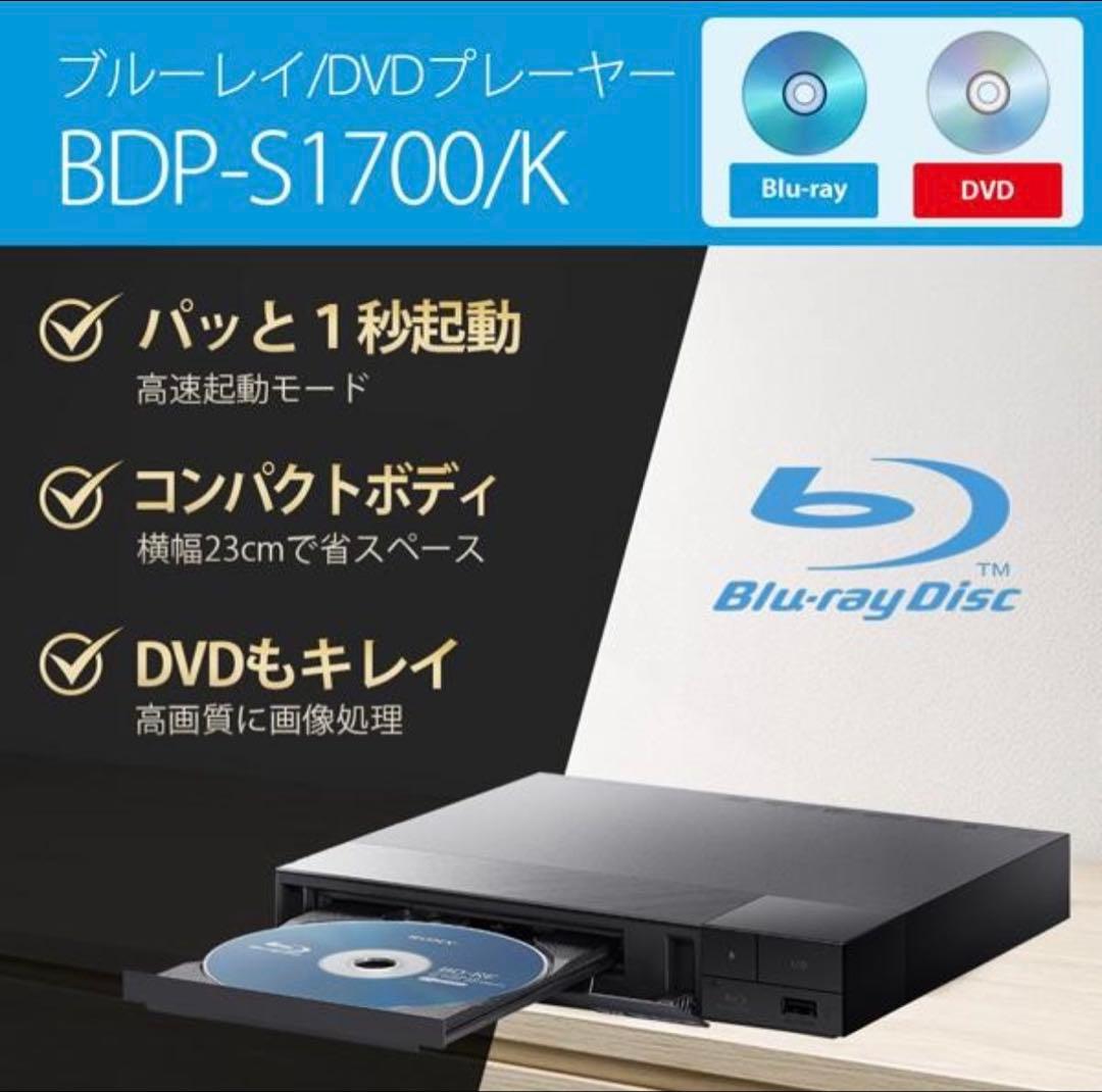 SONY（ソニー） ブルーレイディスク/DVDプレーヤー BDP-S1700/K