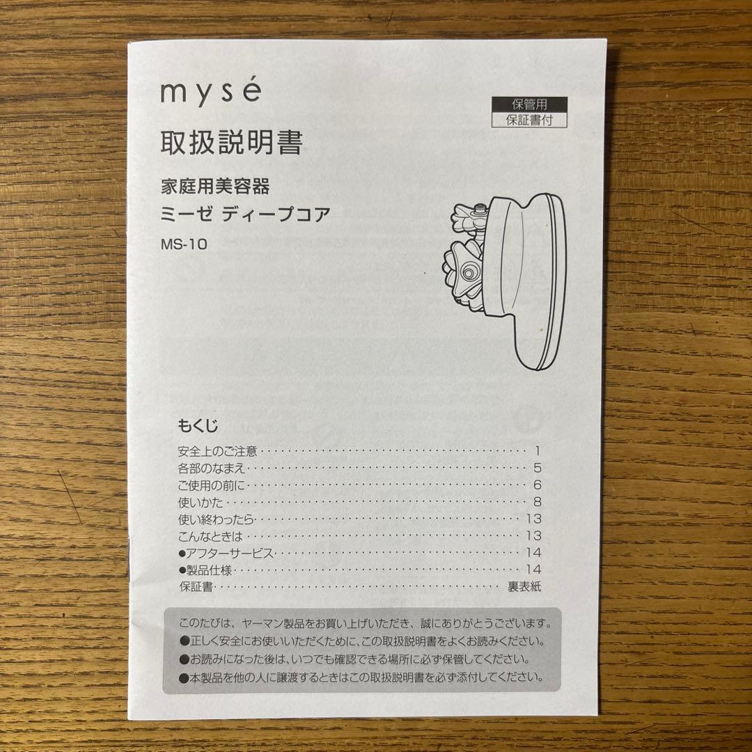 ミーゼ ディープコアMS-10