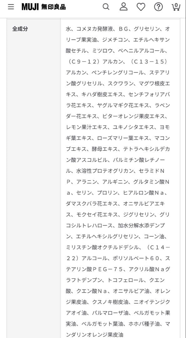 MUJI 無印良品　エイジングケトリートメントオイル2本とクリームの3点セット
