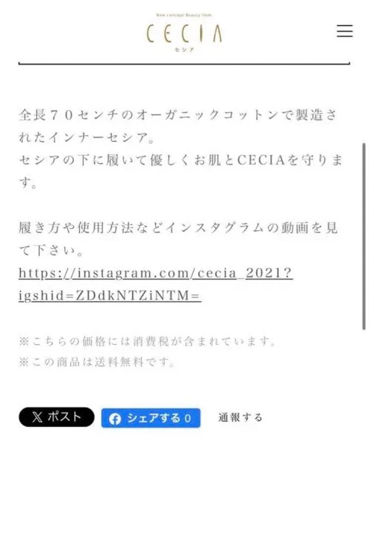 【新品未使用】CECIA＆インナーセシア　セット　セシア