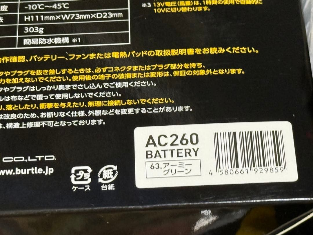 バートル BURTLE 空調服 フルセット