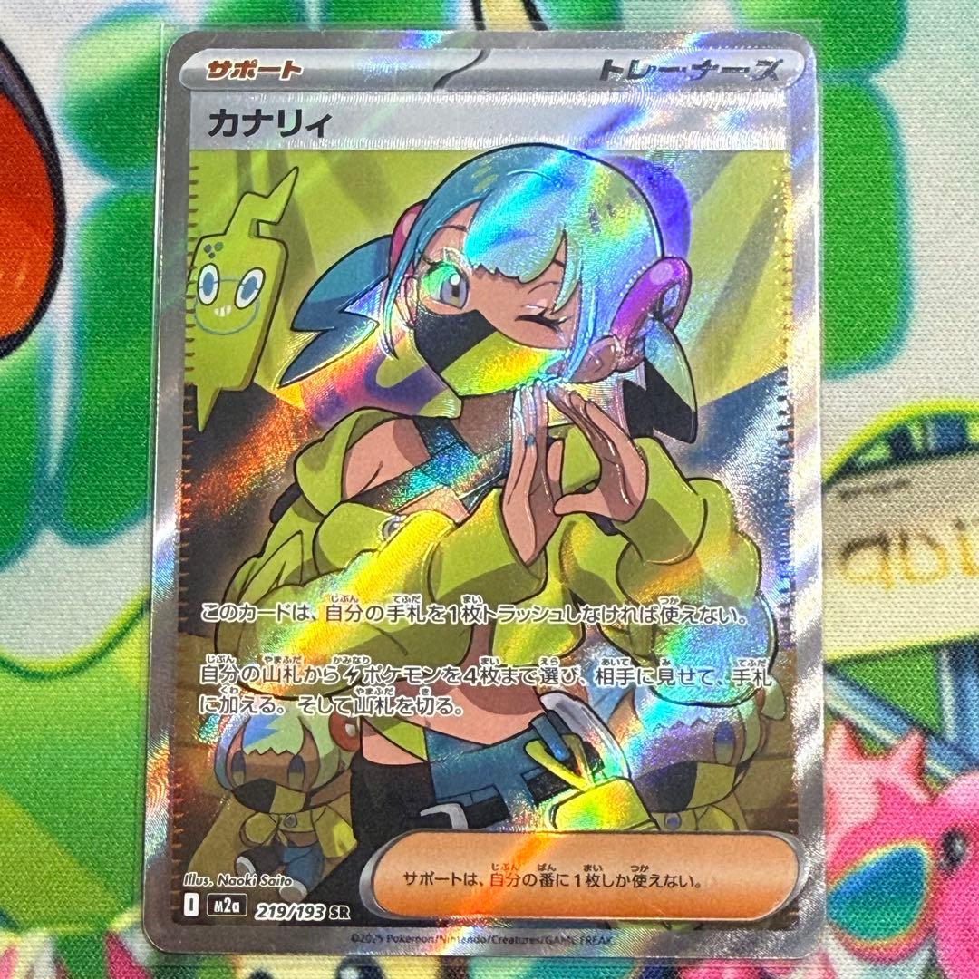 【エラー品】カナリィ SR 219/193 MEGAドリームex