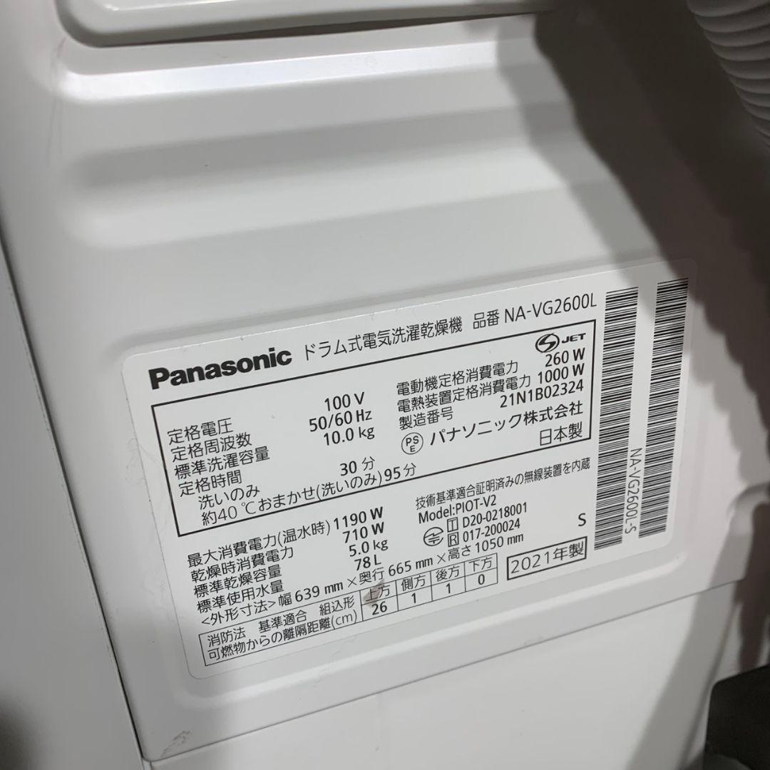 K077 Panasonic ドラム式洗濯乾燥機 10kg NA-VG2600L