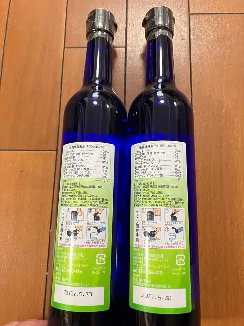バイオアロマ　緑豆　2本セット