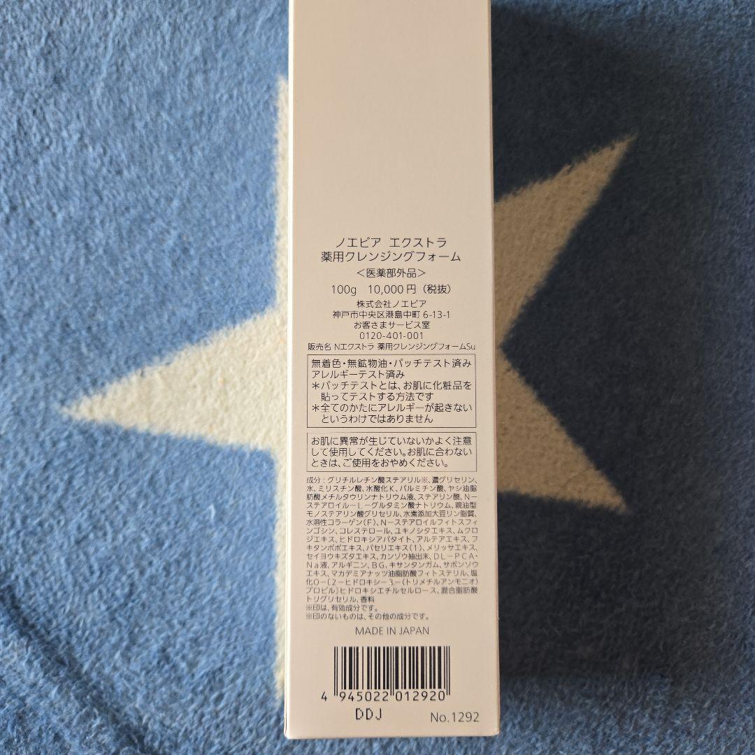 NOEVIR EXTRA クレンジングフォーム 100g