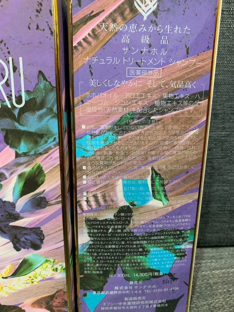 SUN NAHORU シャンプー 2本セット 300ml　正規品