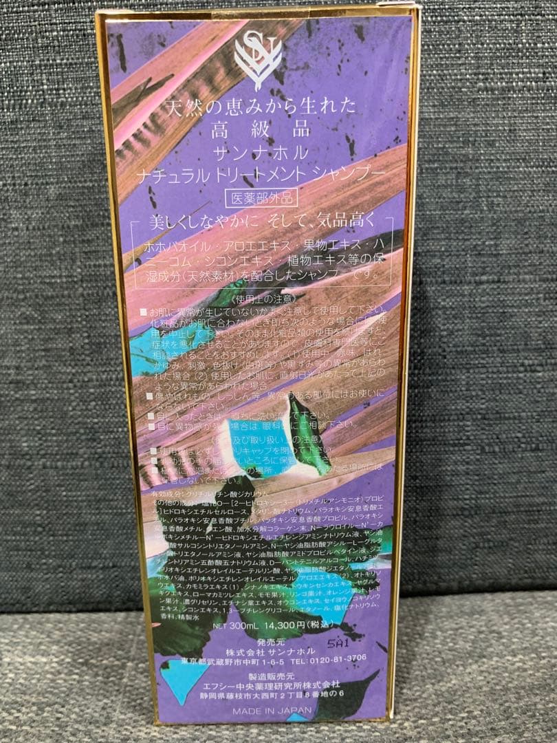 SUN NAHORU シャンプー 2本セット 300ml　正規品