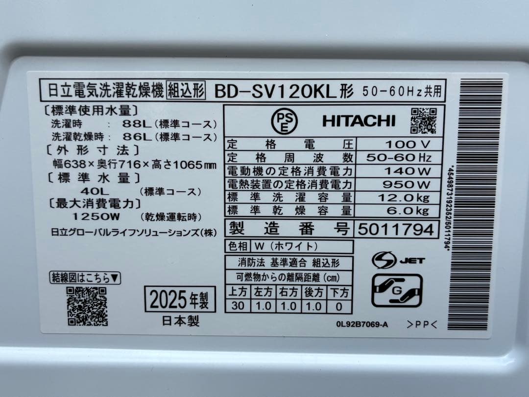 2025年7月購入品　日立ドラム洗濯機　BD-SV120KL　2025年製