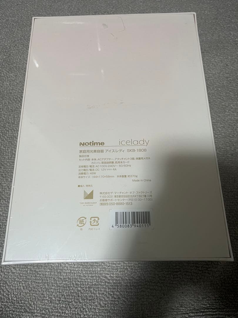 家庭用光美容器　アイスレディ　SKB-1808