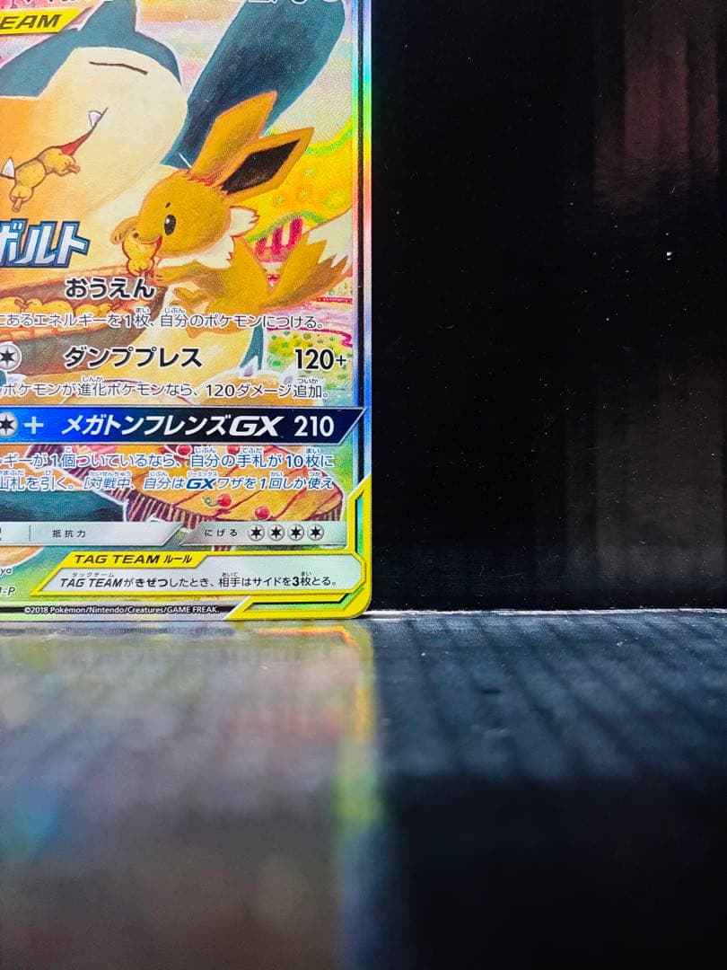 イーブイ&カビゴンGX SA 1枚 ポケモンカード プロモーション 中古未使用品