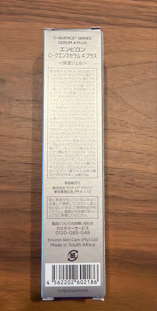 エンビロン　Cクエンスセラム4プラス