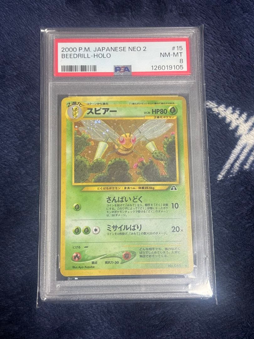スピアー psa8