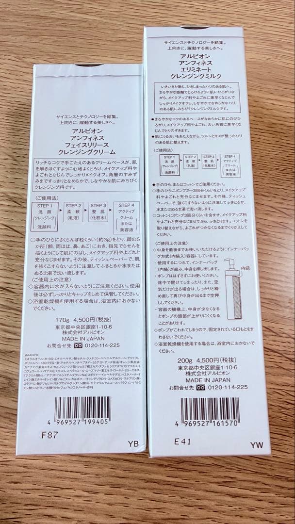 ALBION INFINESSE クレンジングミルク、クリーム 2点セット